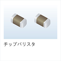 チップバリスタ