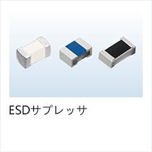 ESDサプレッサ